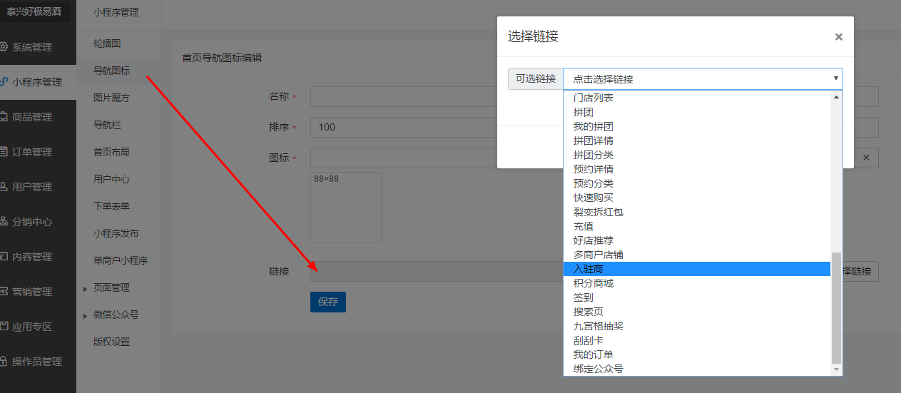 首页入驻商导航图标设置