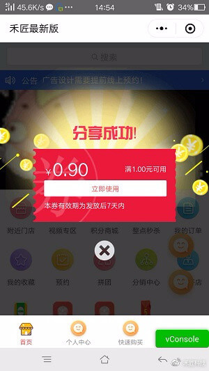 页面转发优惠券示意图