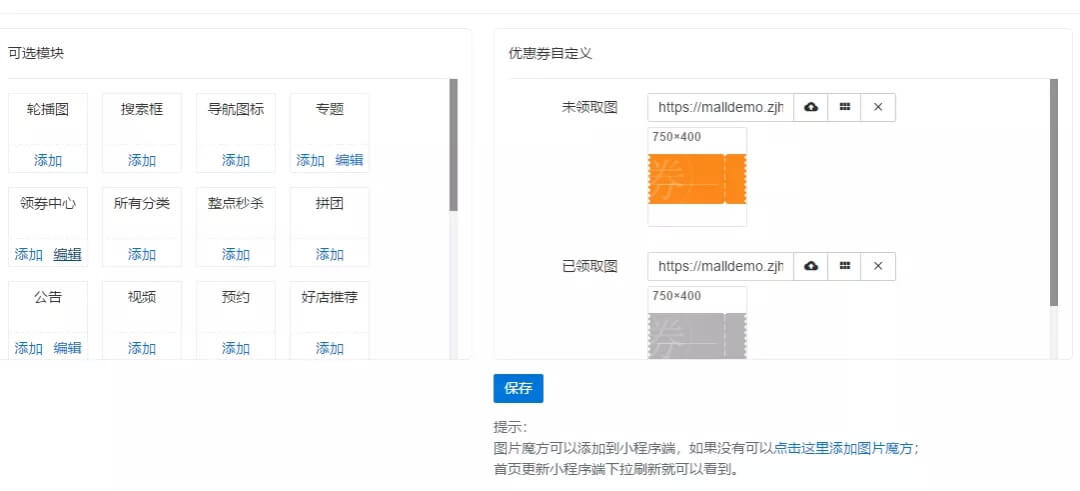 优惠券自定义设置示意图