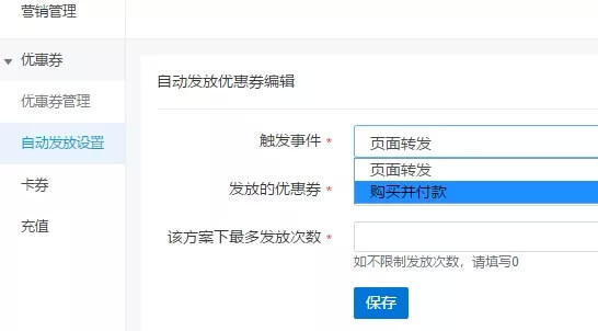 优惠券发放方案编辑示意图