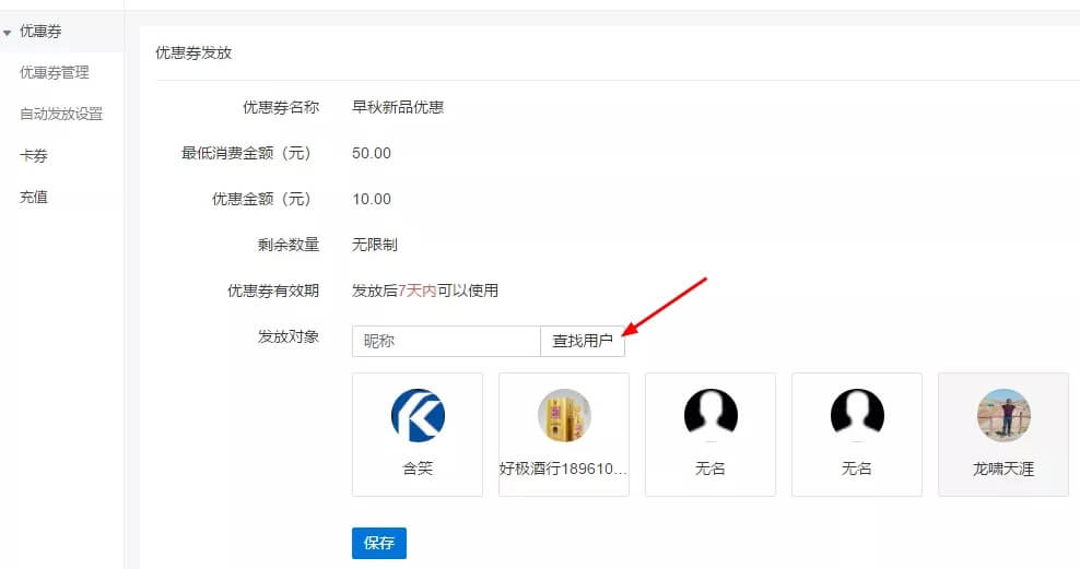 向用户发放优惠券示意图