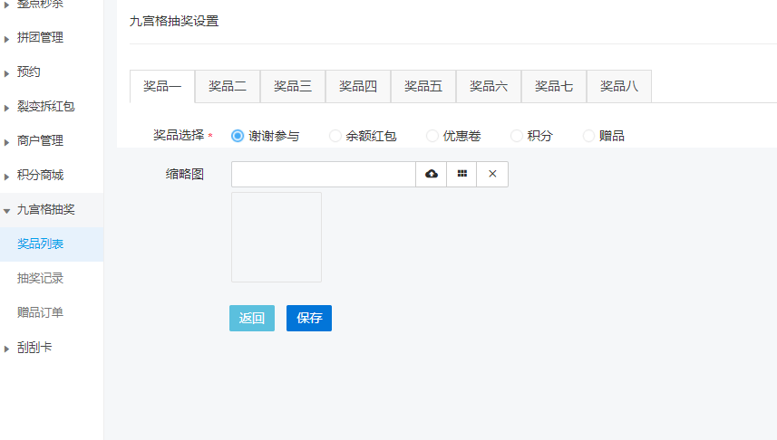 九宫格插件设置 九宫格插件设置