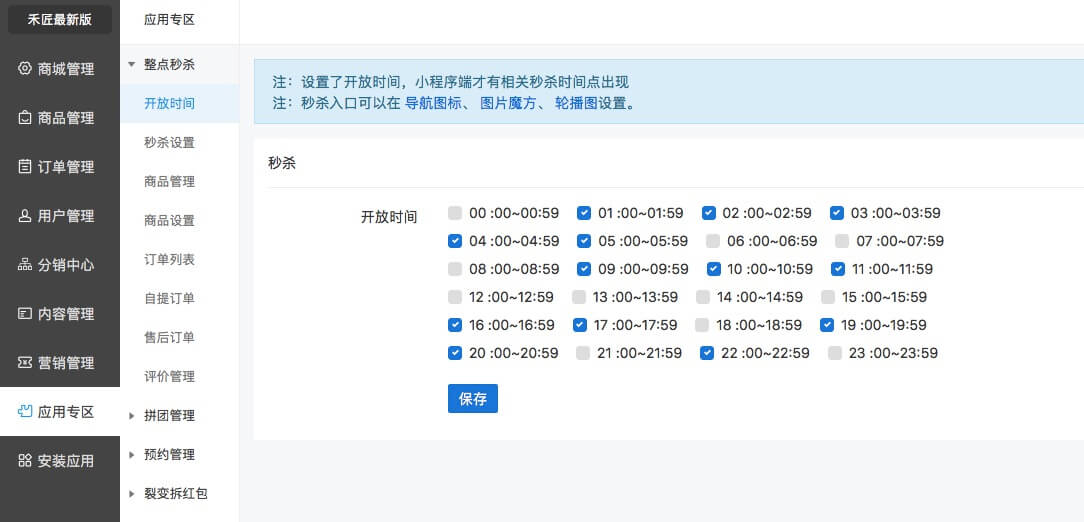 秒杀插件设置 1.jpg