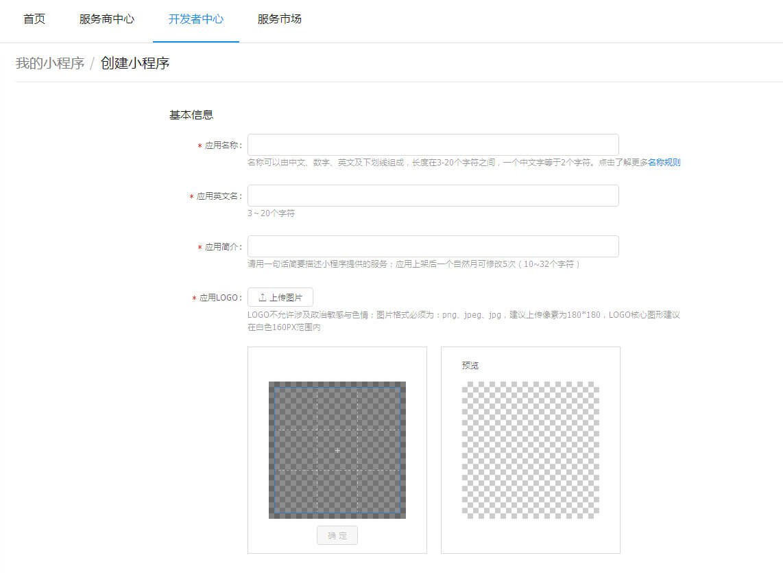 小程序基础信息填写