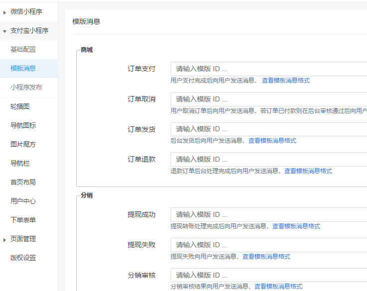 禾匠支付宝小程序商城模板消息设置