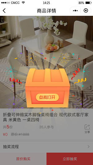 抽奖-点击抽奖页面.png