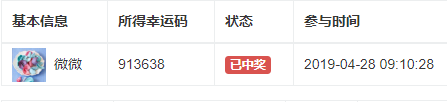 201905051557027161425578.png 中奖码.png