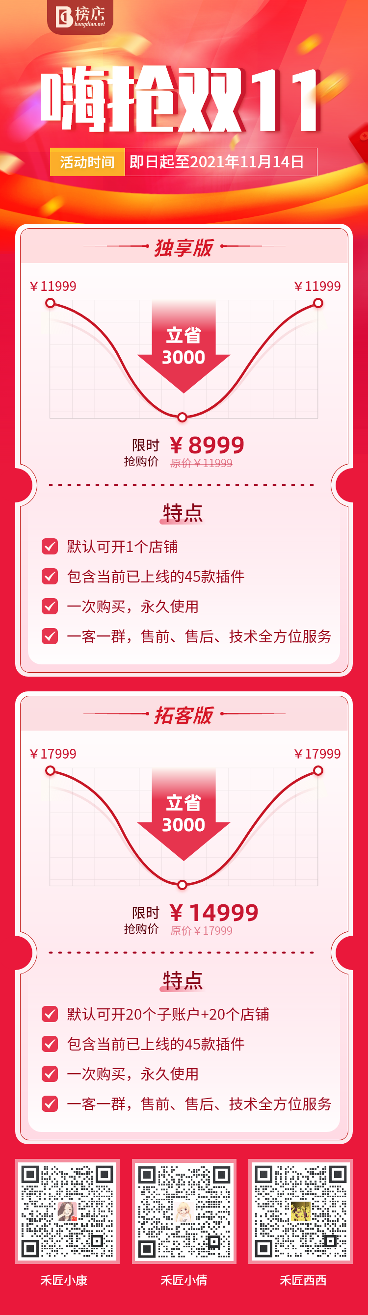 202111011635747065358642.png 独享&拓客.png