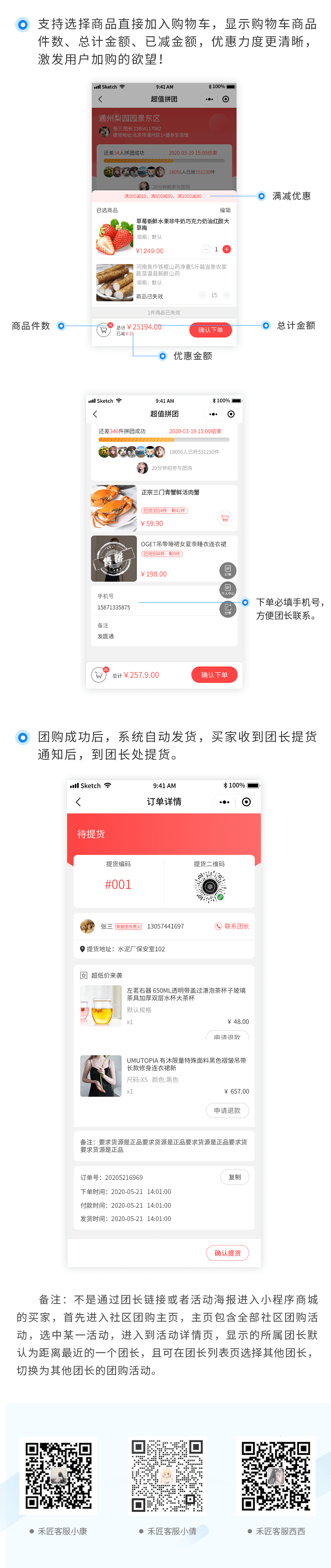 社区团购1备份 3.png