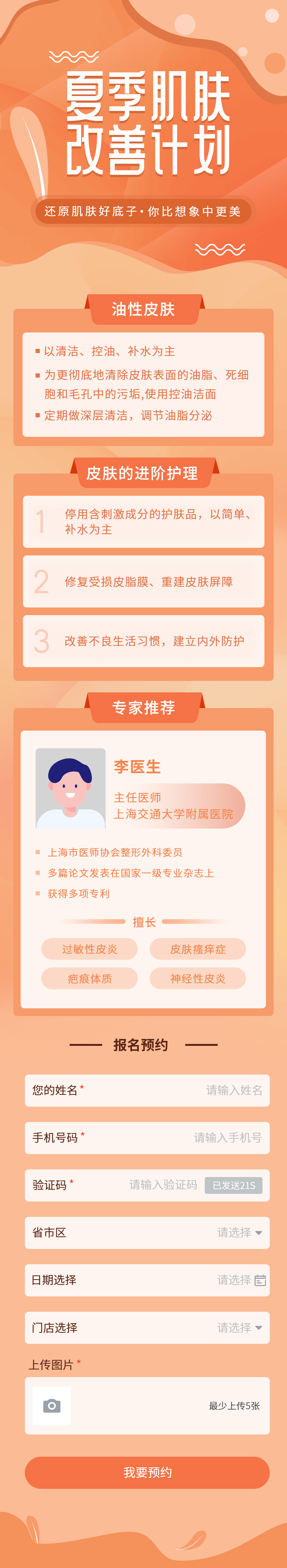 护肤表单.png