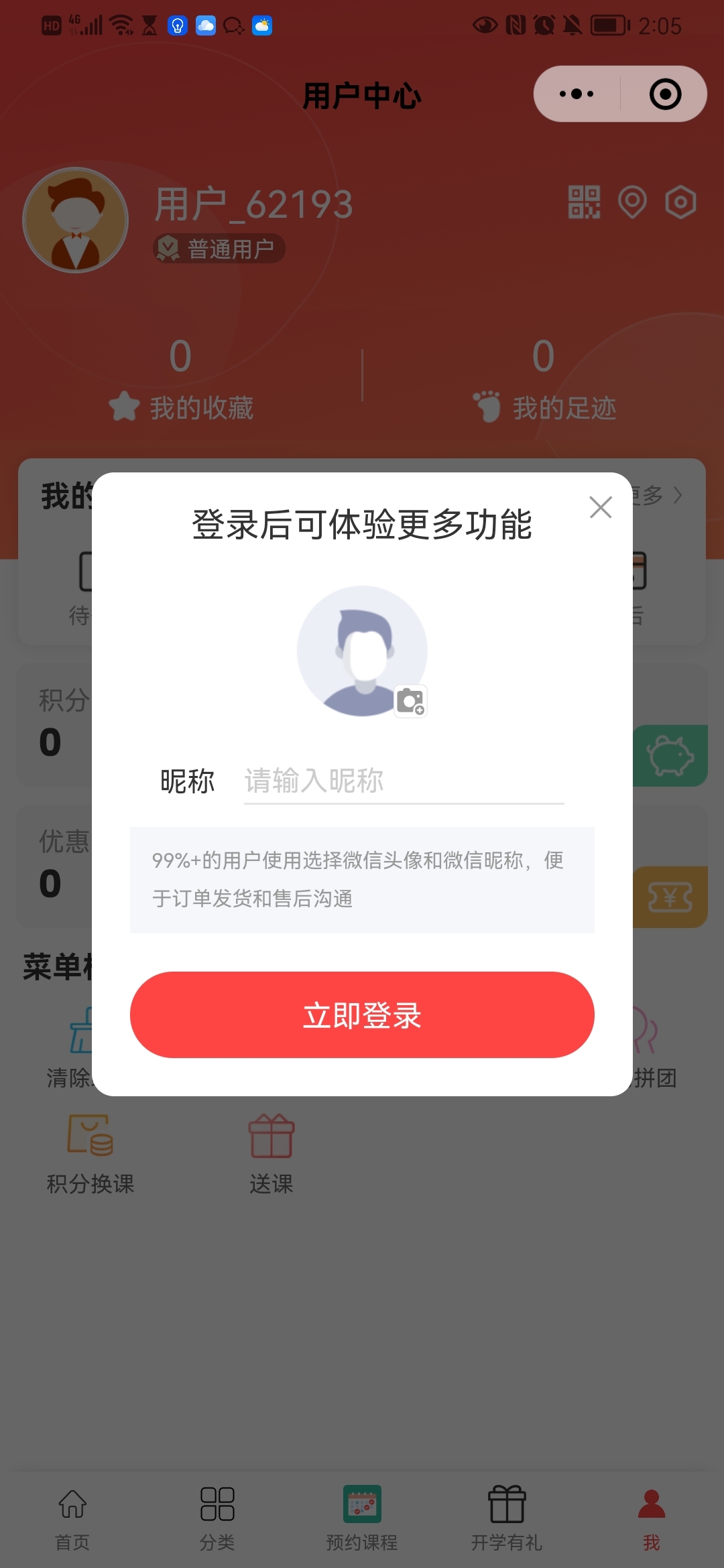 自己设置头像、昵称.jpg