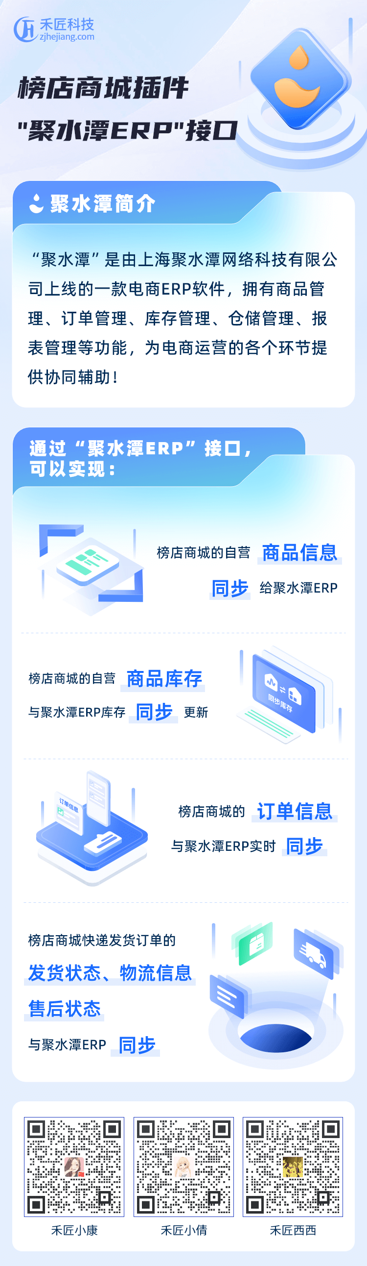 聚水潭介绍图.png