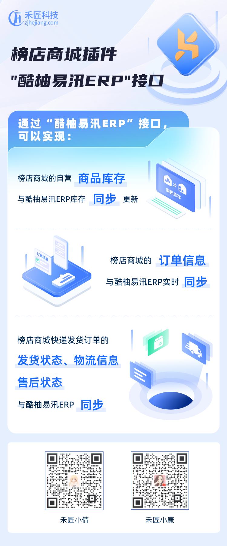 聚水潭介绍图.png